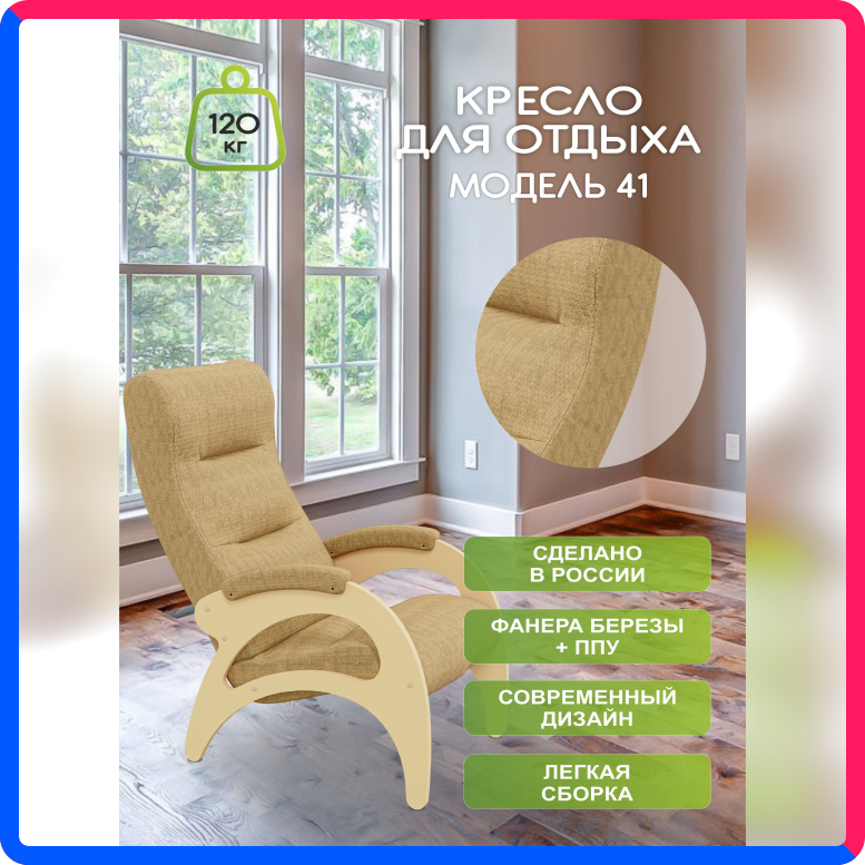 Купить по выгодной цене Кресло для отдыха IFERS Модель 41 б/л ткань Мальта 03, каркас дуб шампань с доставкой